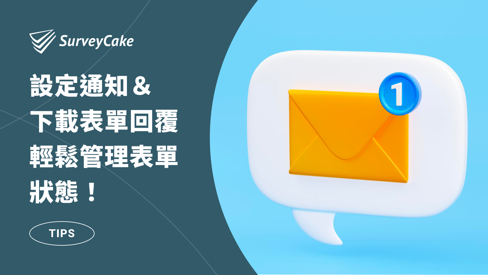 捨棄 google 表單外掛！SurveyCake 提供最完整的線上表單管理