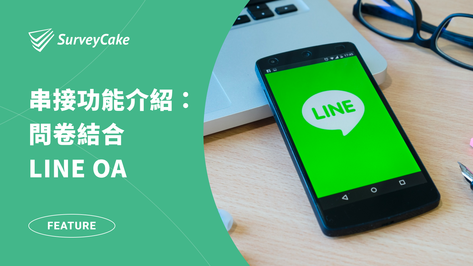 SurveyCake 問卷互動填答與再行銷應用，強化品牌會員的黏著度與忠誠度！