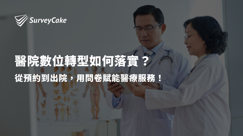醫療院所數位轉型過程，兩個醫師正在討論問卷應用情境