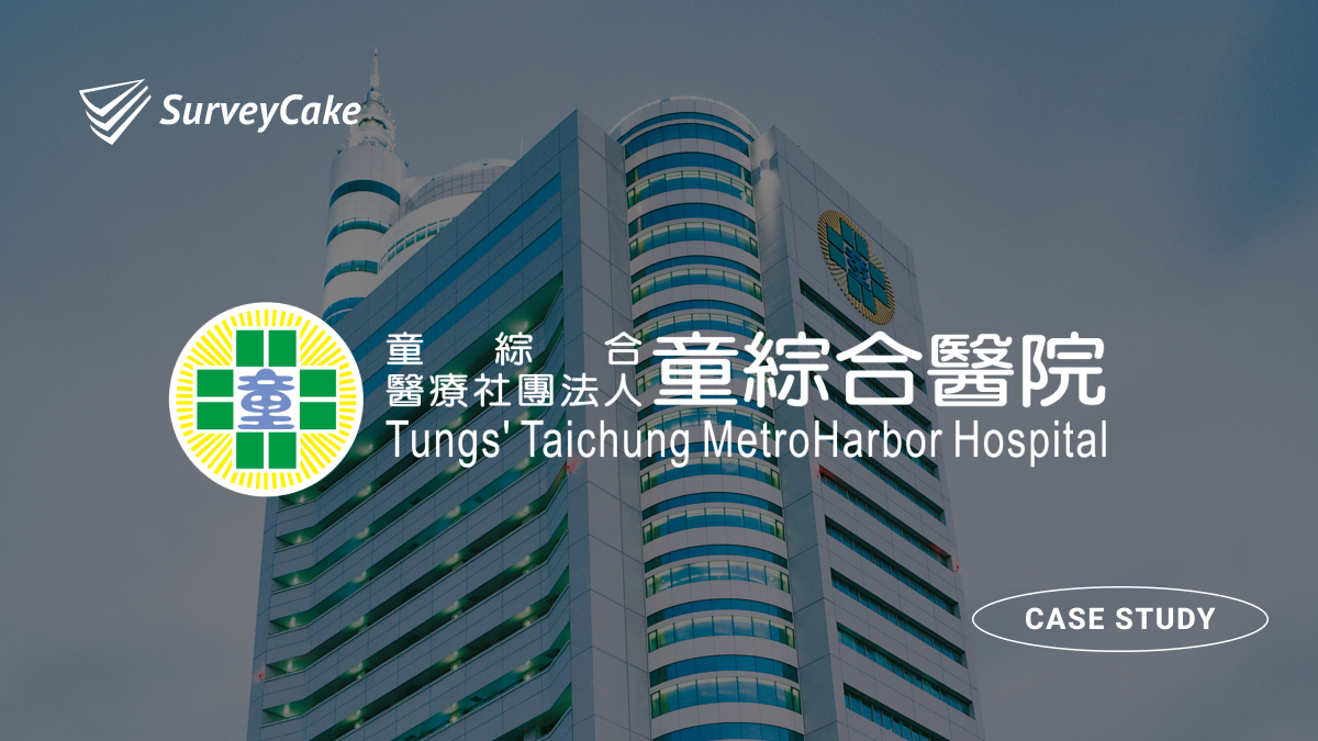 童綜合醫院：由員工發起的數位轉型，用問卷實現無紙化醫療流程